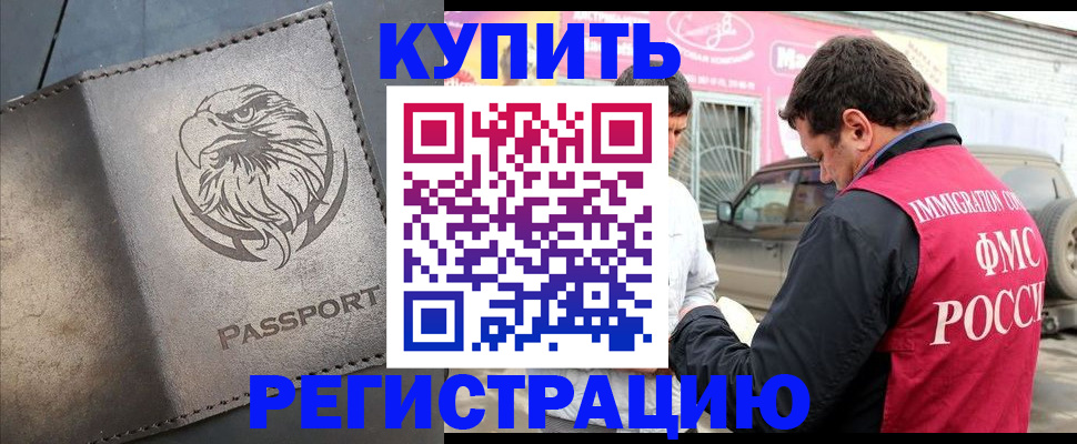 временная регистрация поиск в Кувандыке