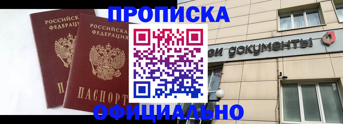 прописка для военкомата в Кувандыке