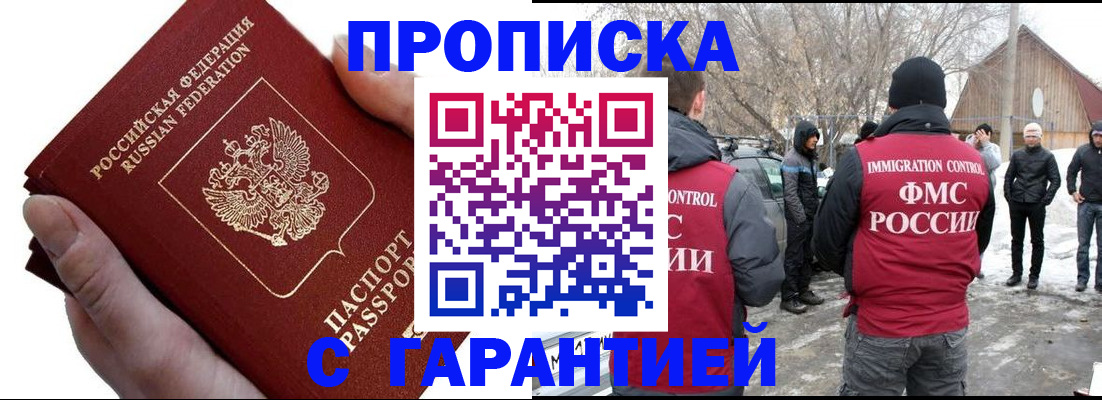прописка для работы в Кувандыке