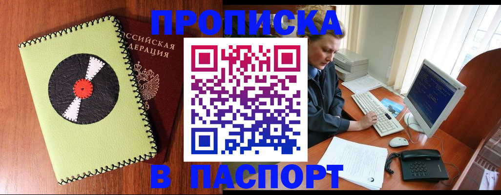 временная регистрация для всех в Кувандыке